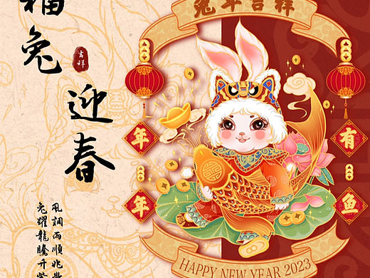 《福兔迎春》系列兔年国风插画(一)