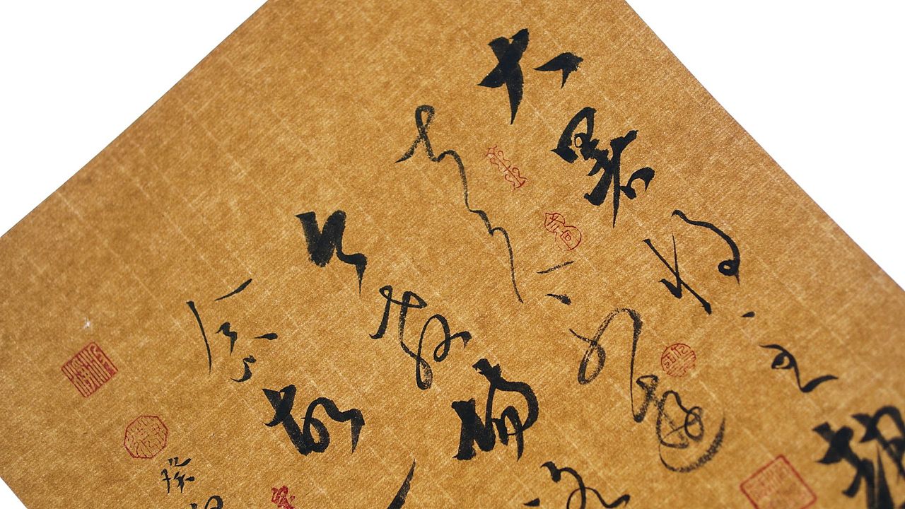 昆明教场路游记,汲浄斋草书创作