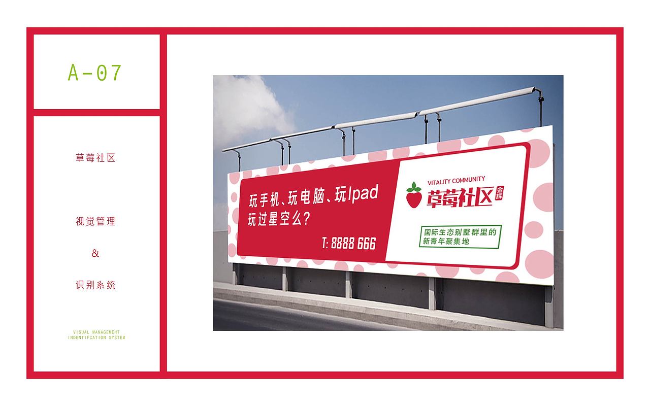苏州金辉地产 《草莓社区》提案稿（图ZNDU0ODM3MDA=） - 品牌 - 站酷设计师Greenly的大西瓜原创素材 - 站酷ZCOOL