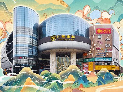 卜蜂中心商场综合体五周年国潮风推文长图排版设计