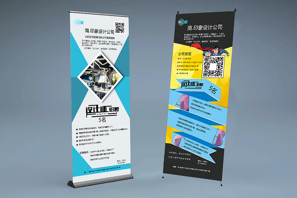 简印象易拉宝设计