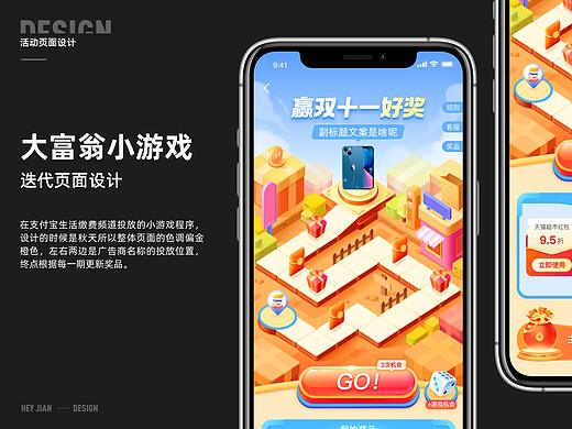 设计分享｜大富翁小游戏页面设计
