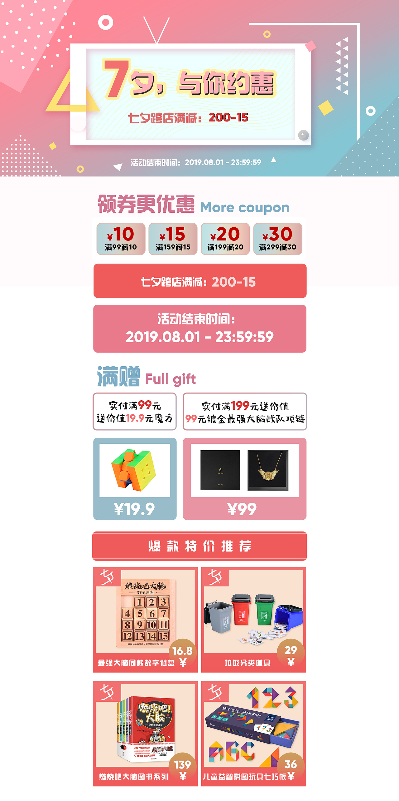 “爱因思维”电商部分详情图