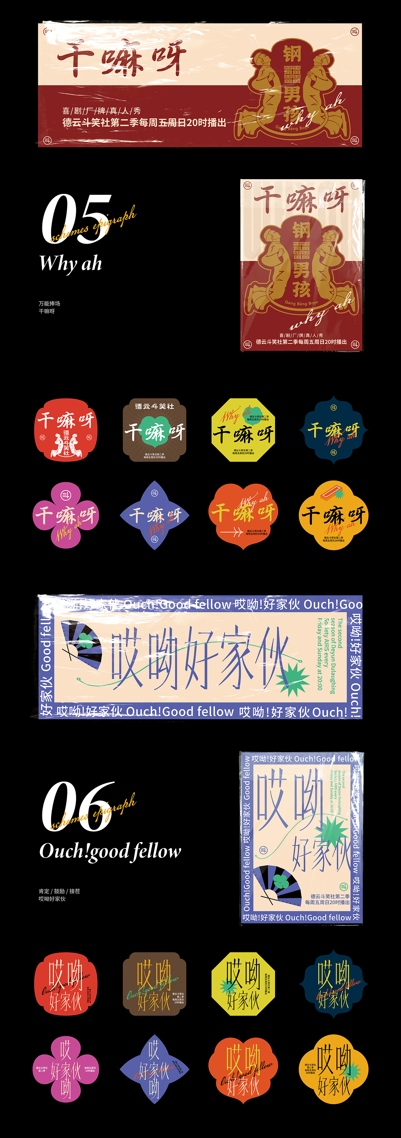 德云斗笑社×凌旬