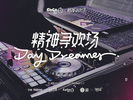 Don' t Panic！让我把梦做完。