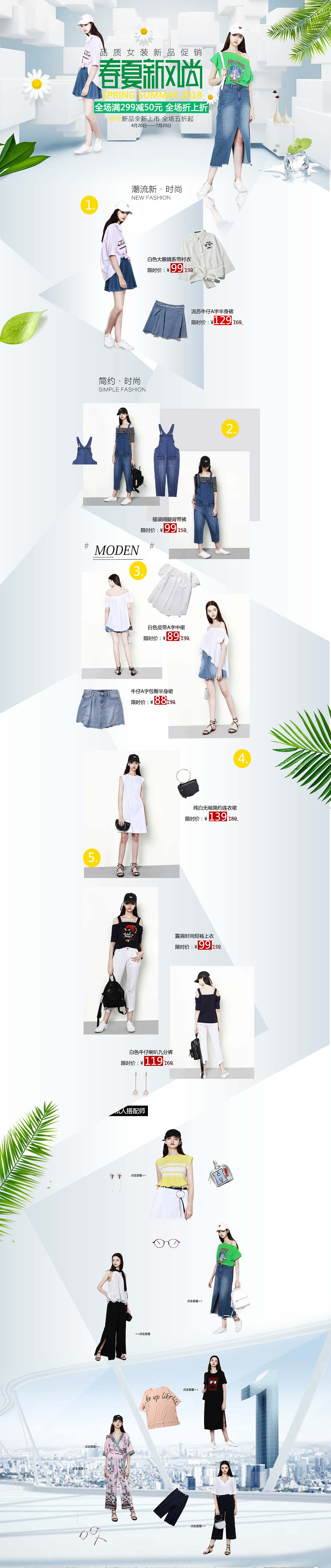 服装专题页设计（图ZMTE3NTc5NTU2） - 运营设计 - 站酷设计师Z37557028原创素材 - 站酷ZCOOL