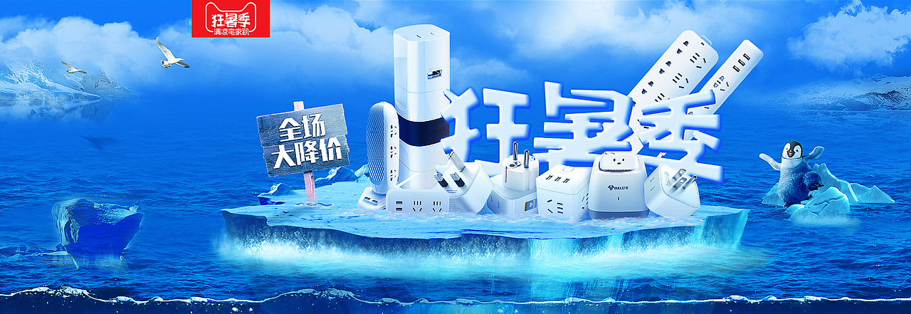 狂暑季-清凉宅家周