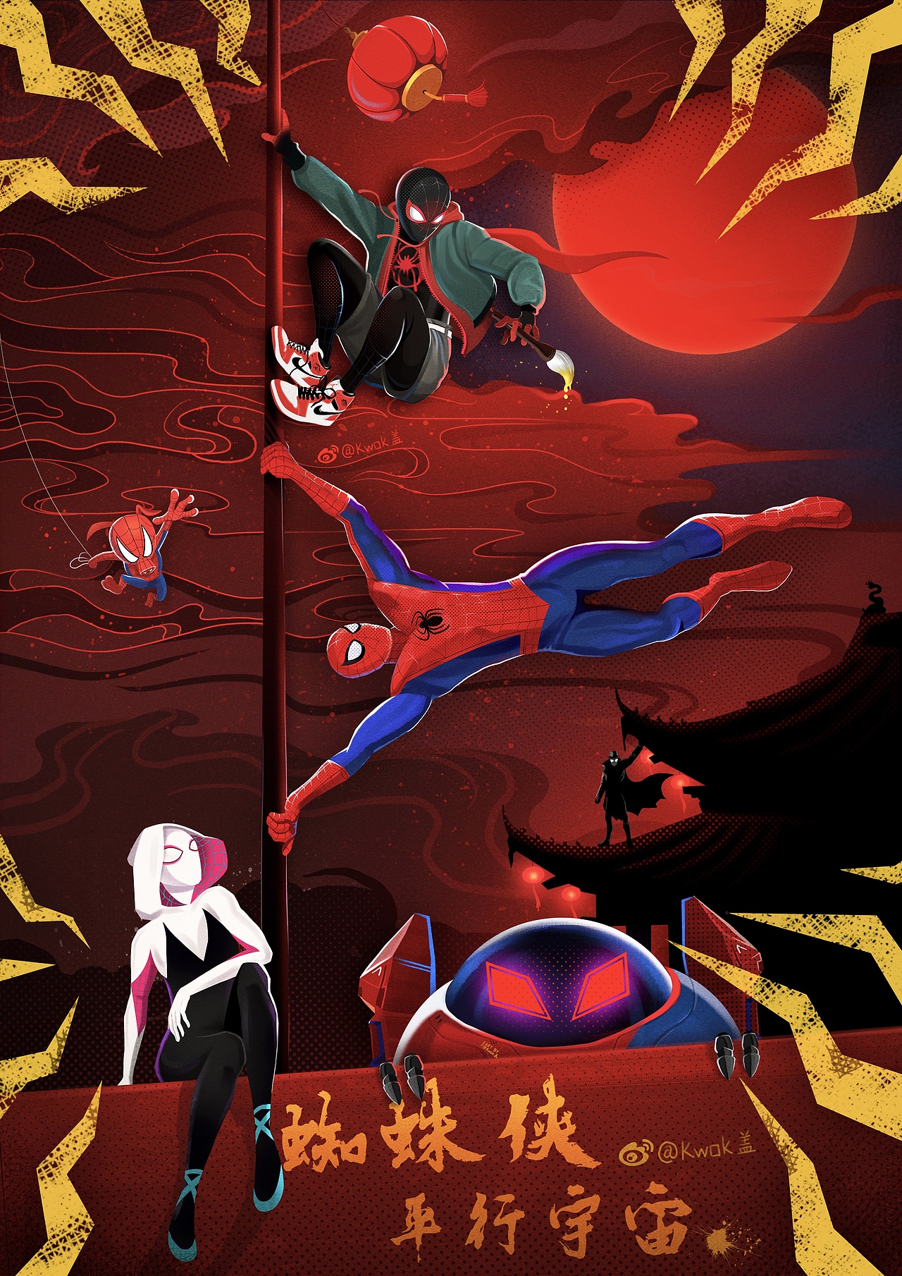 中国风蜘蛛侠平行宇宙