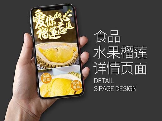 水果详情页/榴莲详情页