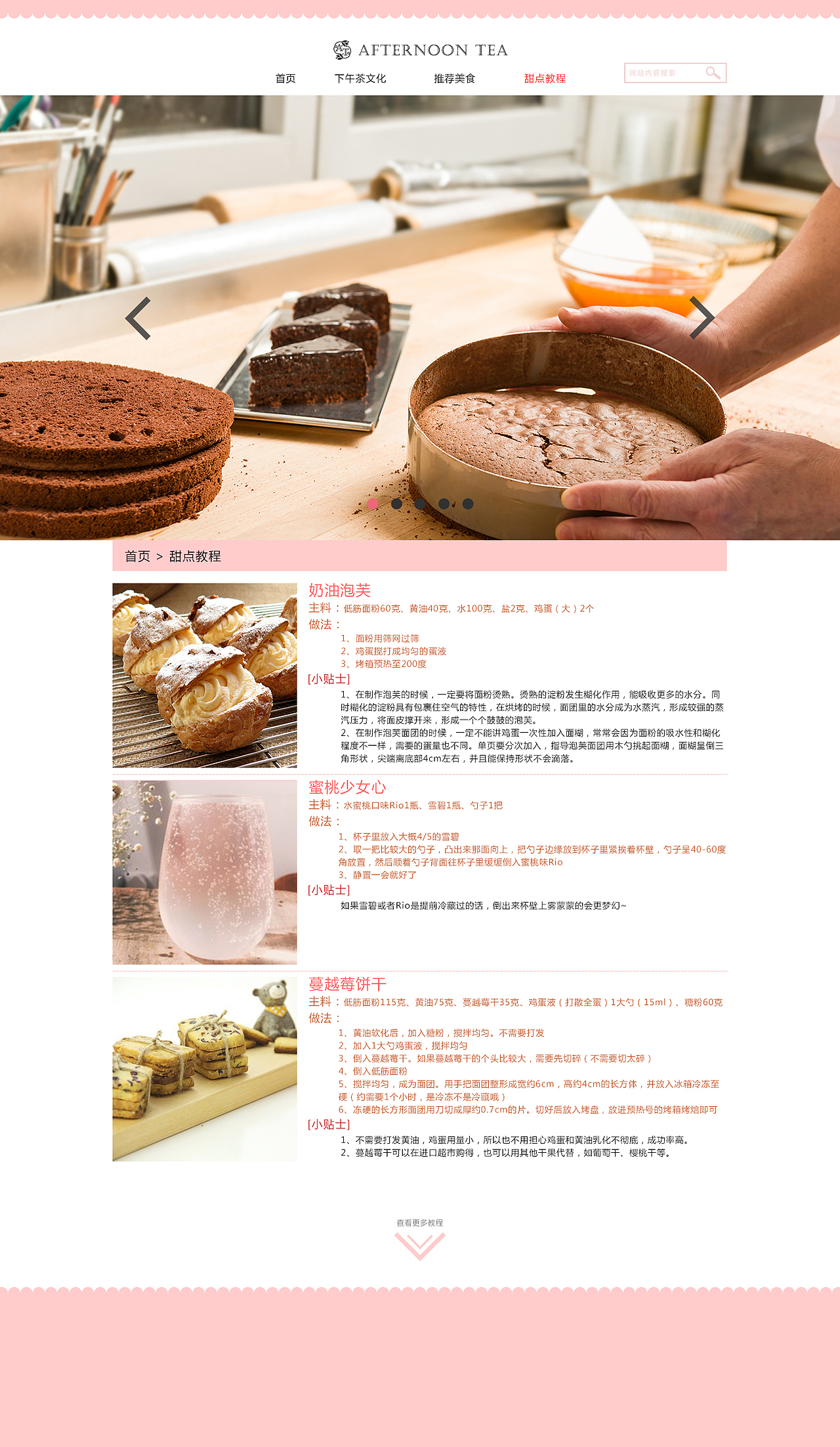 网页排版-下午茶（图ZNDY4MTIwODg=） - 其他网页 - 站酷设计师Cindy兔小白原创素材 - 站酷ZCOOL