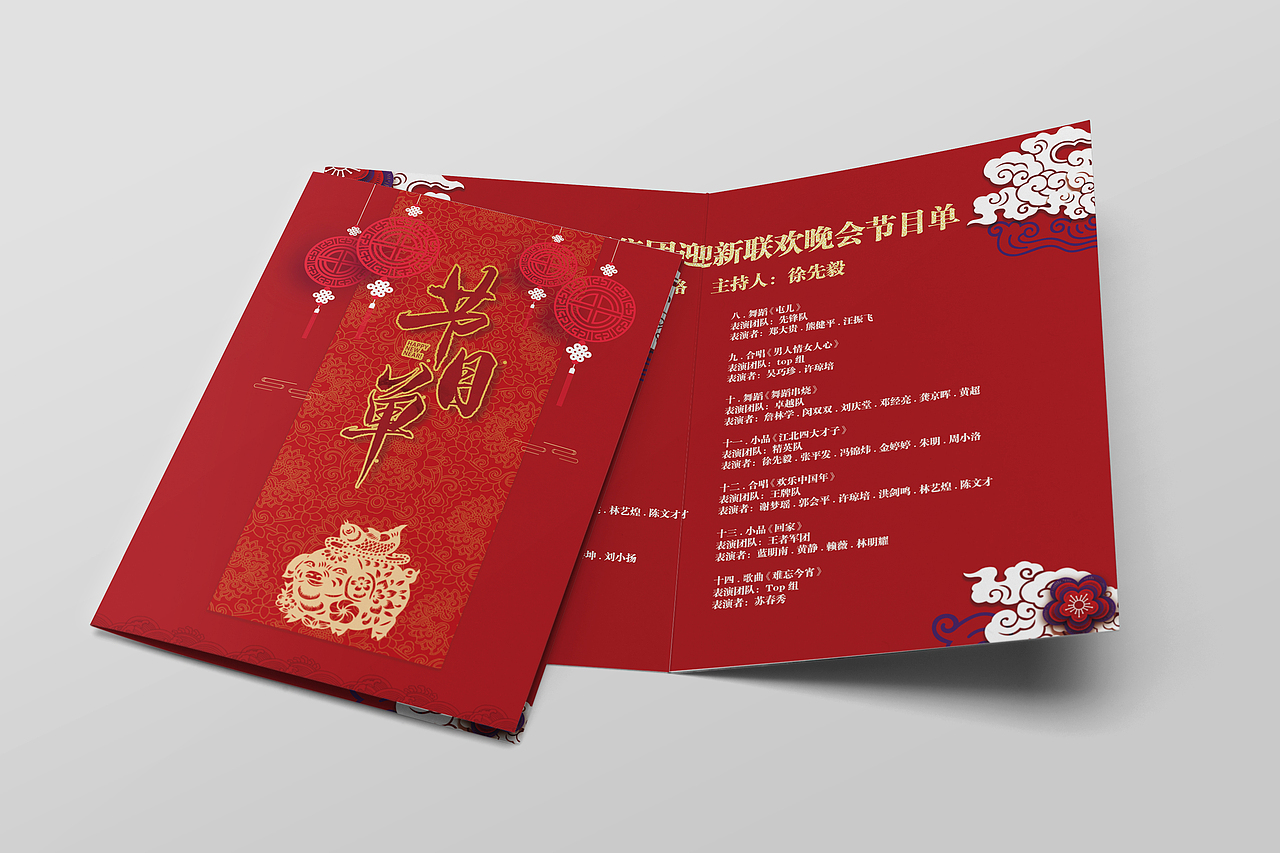 公司尾牙节目单