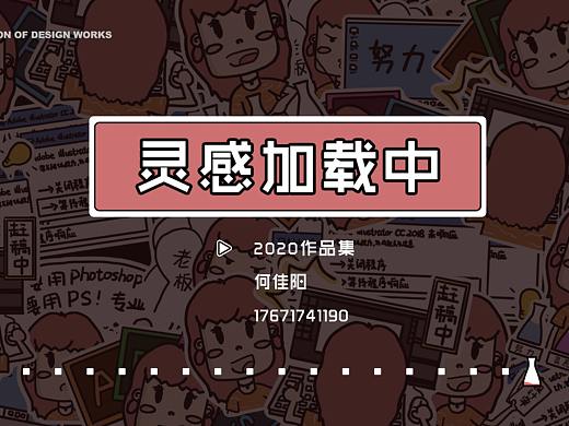 2020作品集(平面类)