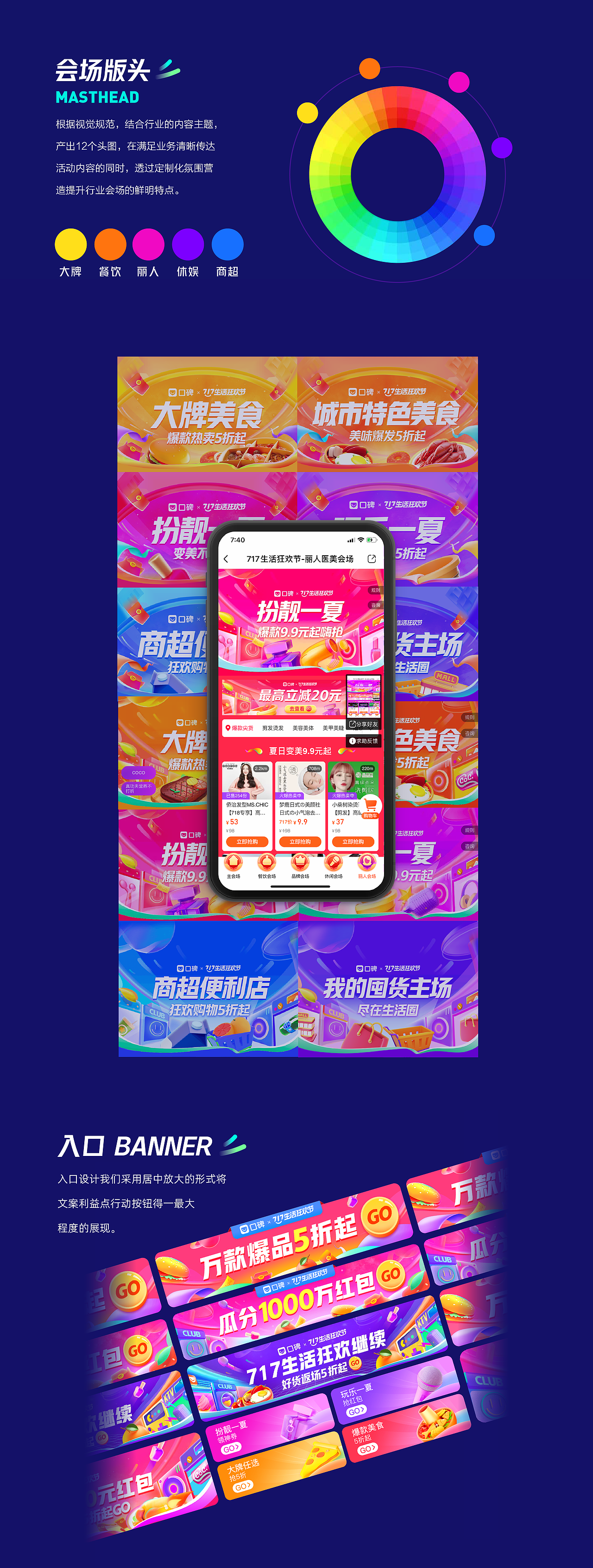 口碑717生活狂欢节