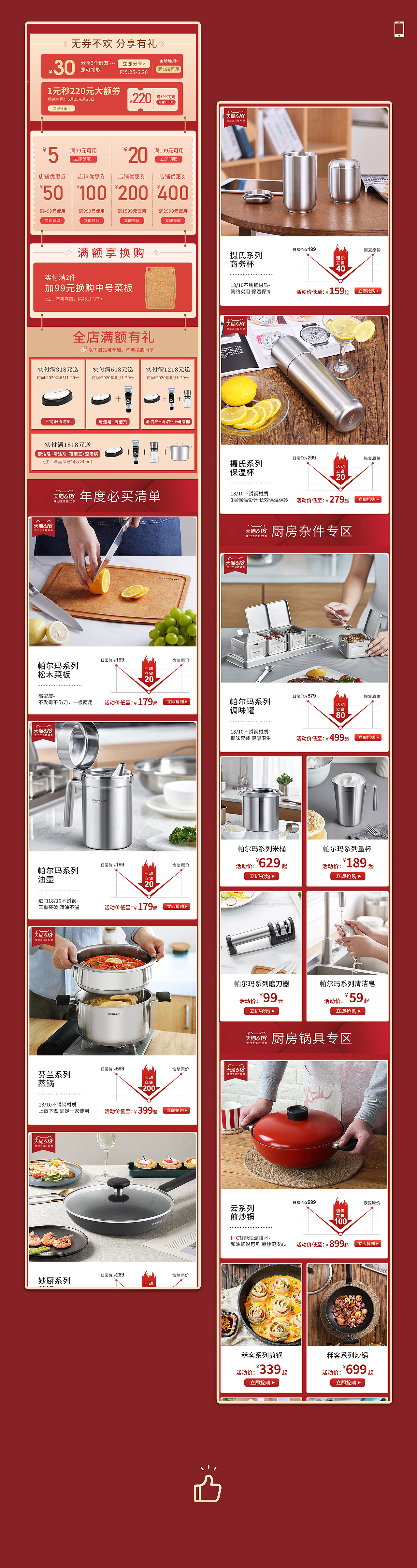 618活动大促首页（图ZMjQxMjY1MDc2） - 电商 - 站酷设计师安小沐原创素材 - 站酷ZCOOL