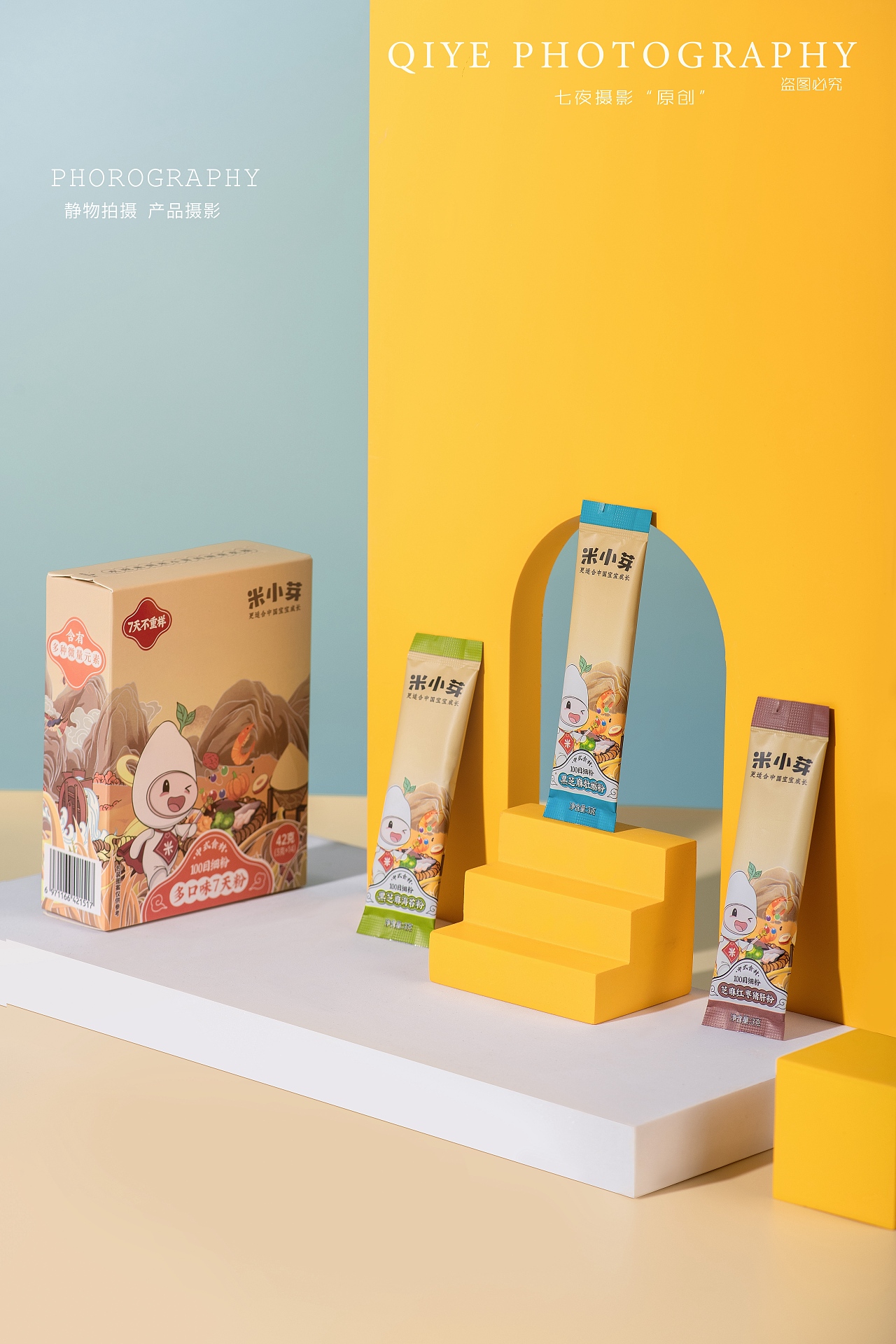七天粉 宝宝辅食粉 营养粉 拍摄 产品拍照