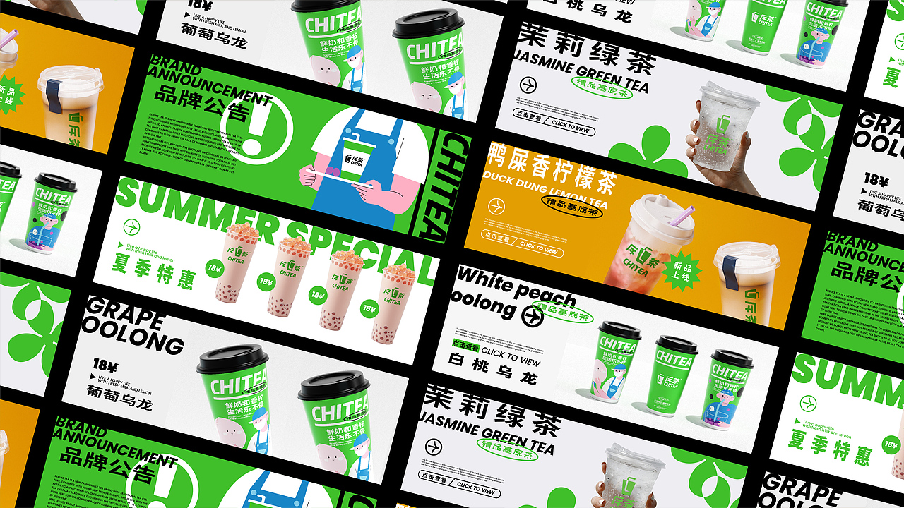 《斥茶chitea》茶饮品牌VI设计