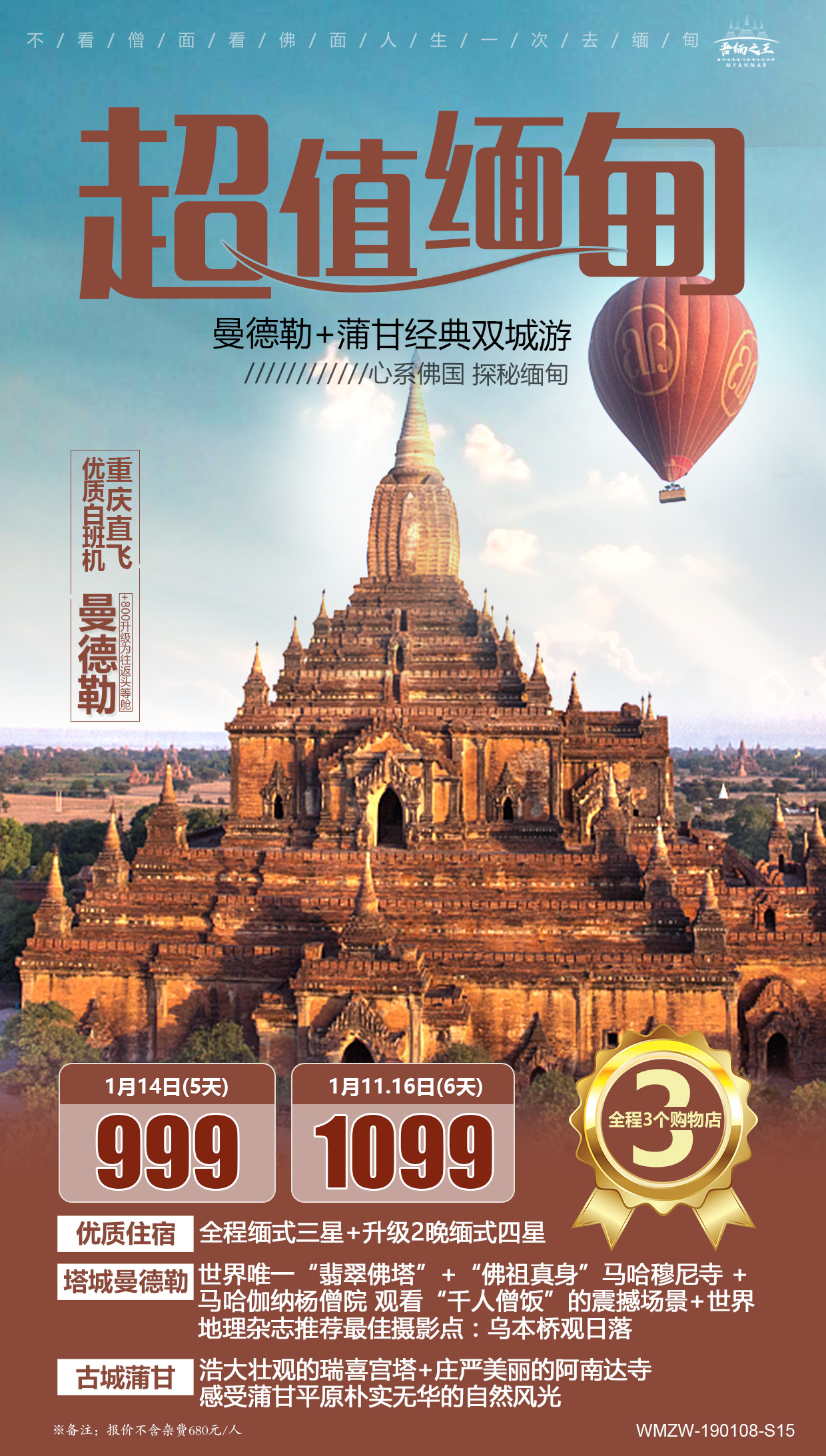 旅游海报/缅甸海报