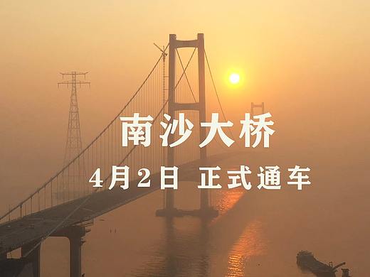 广州南沙大桥诞生记