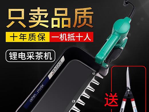 园林工具 详情页 主图 主图视频 采茶机 电动工具