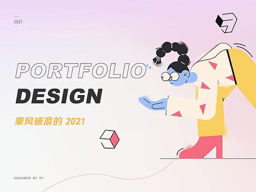 2020-2021 设计整理