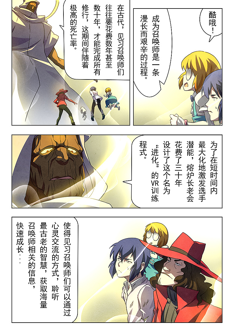 最后的召唤师13-1（图ZNzU0MzAyNzY=） - 中/长篇漫画 - 站酷设计师ASK_animation原创素材 - 站酷ZCOOL