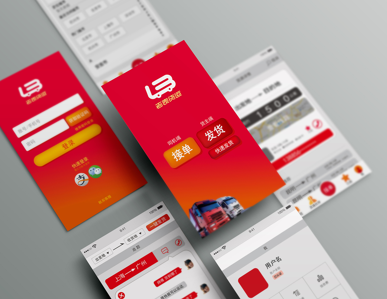 货运接单app的logo（图ZMTAwNTQzNjY4） - APP界面 - 站酷设计师churchilllx原创素材 - 站酷ZCOOL