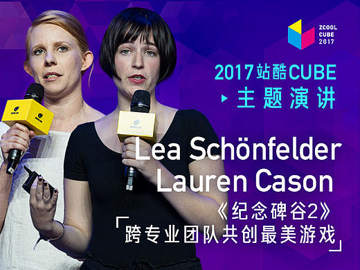 ［2017 Cube Talk主题演讲］《纪念碑谷2》：跨专业团队共创最美游戏
