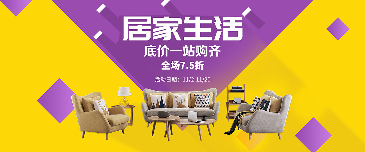 banner-家居