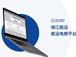 锦江航运电商系统