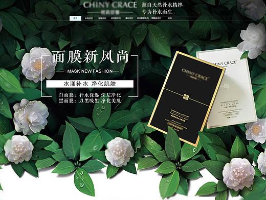 护肤品首页设计