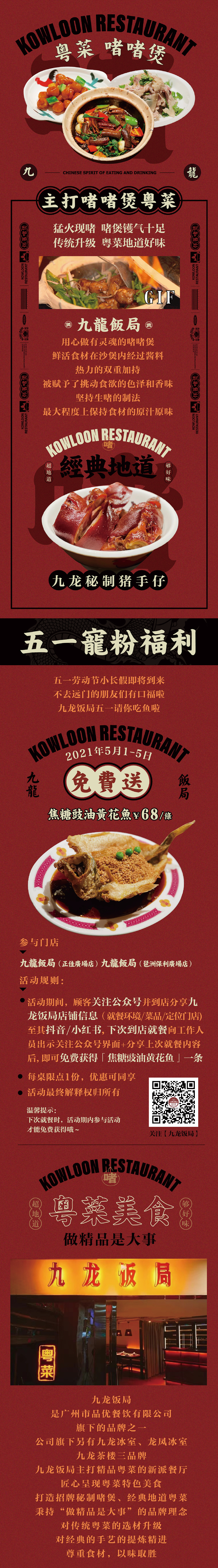 九龙冰室.饭局公众号推文（图ZMjU0MTcxMzk2） - 其他平面 - 站酷设计师裴啊柴原创素材 - 站酷ZCOOL