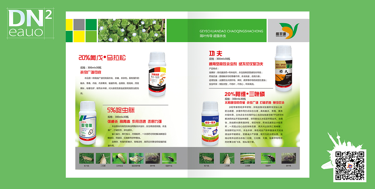 盛丰源农资宣传画册（图ZNDIxMjA4MDg=） - 书籍/画册 - 站酷设计师jiazhilong04原创素材 - 站酷ZCOOL