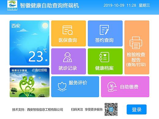自助缴费一体终端机UI界面