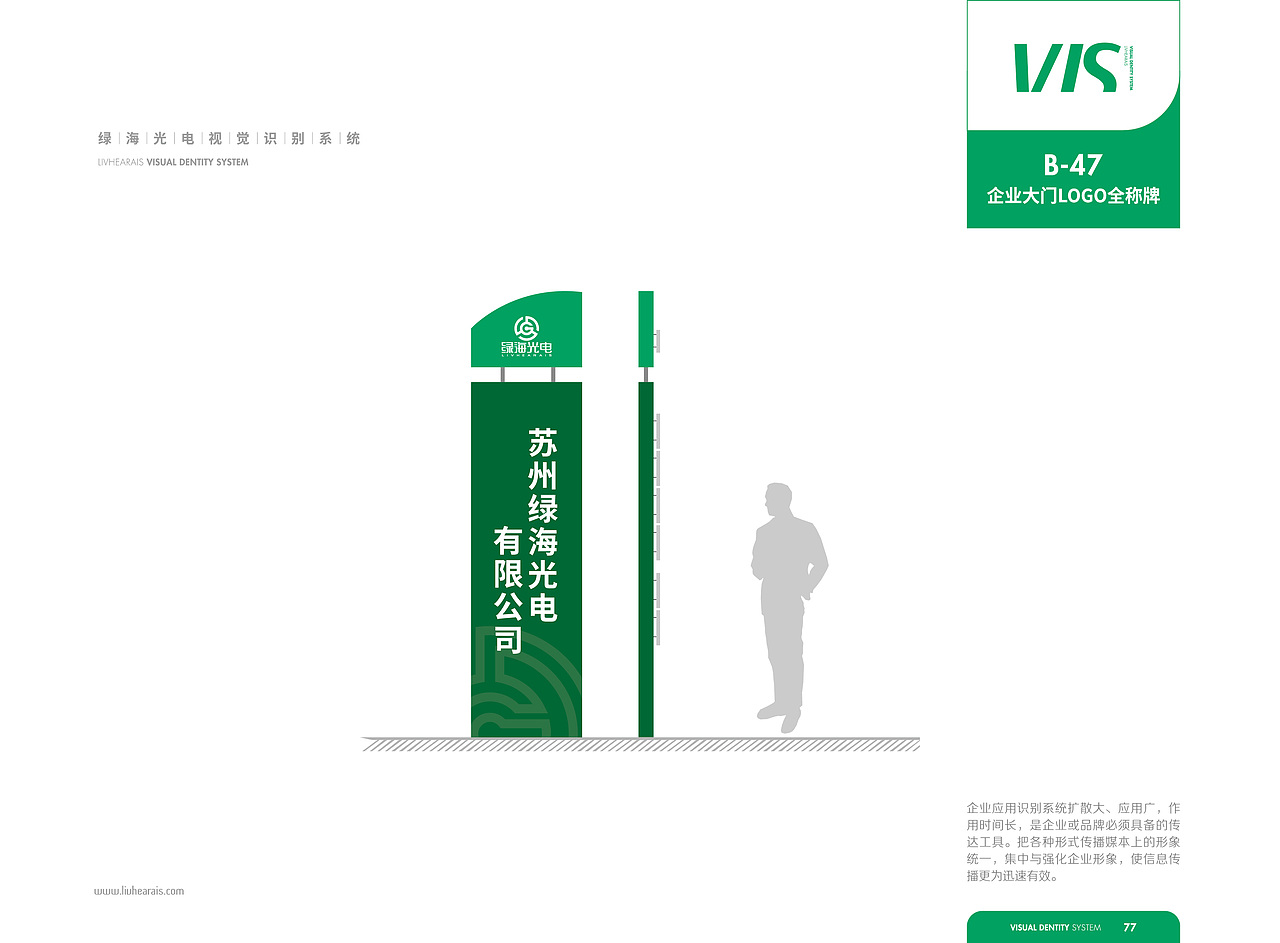 【橘鹿品牌】绿海光电科技品牌全案策划设计