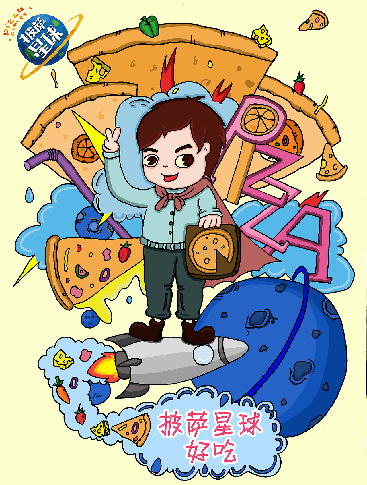 披萨星球