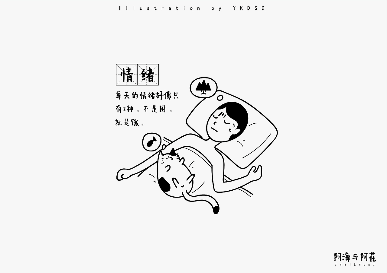 阿海与阿花（图ZMTgzMTYzNTA0） - 创作习作 - 站酷设计师之夭_ZHIYAO原创素材 - 站酷ZCOOL