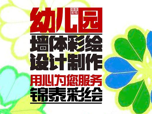 云南昆明幼儿园墙体彩绘手绘墙绘墙画—寻甸金源幼儿园