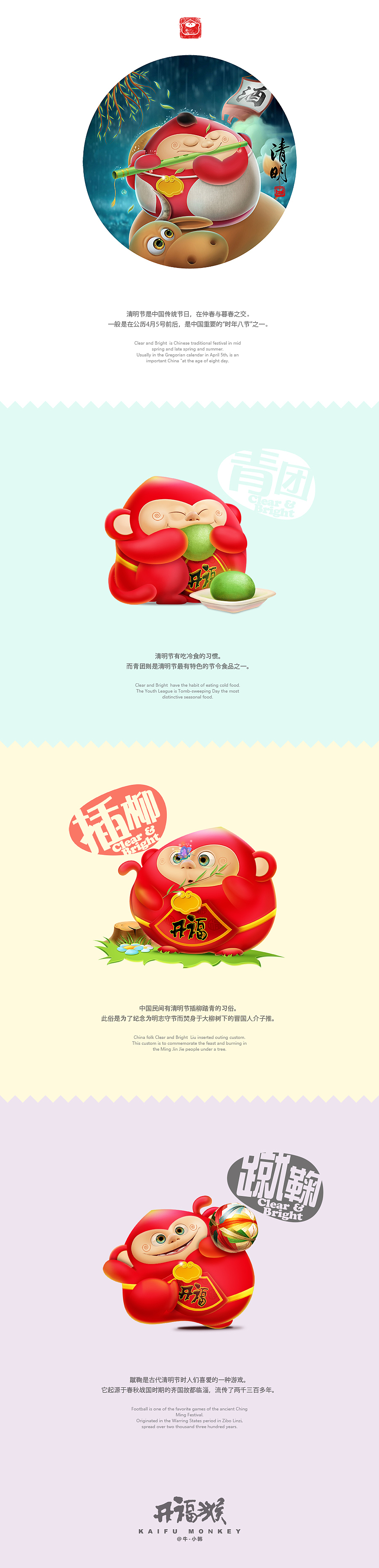 开福猴 清明（图ZNDU4MTg2MzY=） - 品牌 - 站酷设计师牛小韩原创素材 - 站酷ZCOOL