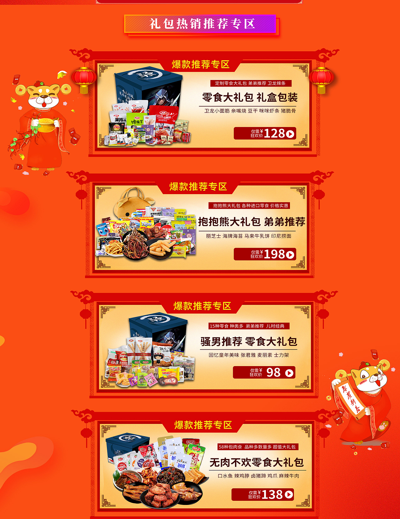 零食年货节首页（图ZMTMxOTEwOTk2） - 电商 - 站酷设计师YING设计原创素材 - 站酷ZCOOL