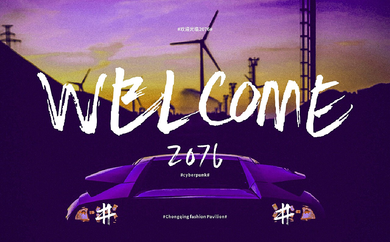 WELCOME2076 | 洪崖洞赛博朋克潮流馆