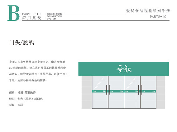 爱鱿食品UI手册