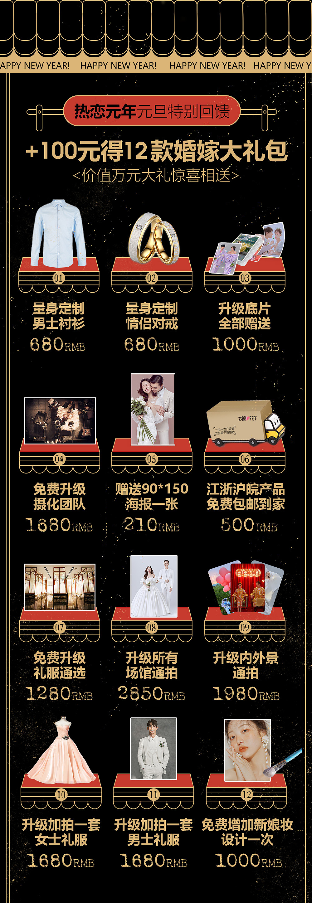 <热恋元年>元旦专题活动