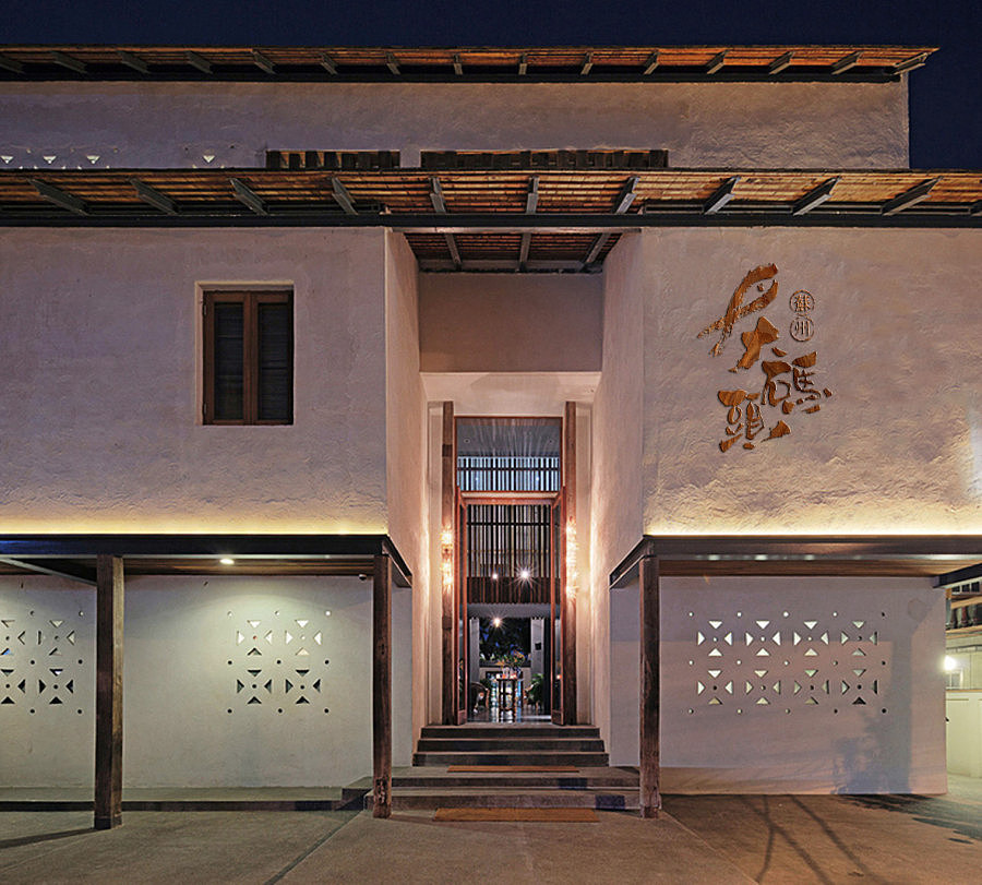 苏州大码头主题餐厅书法标志设计