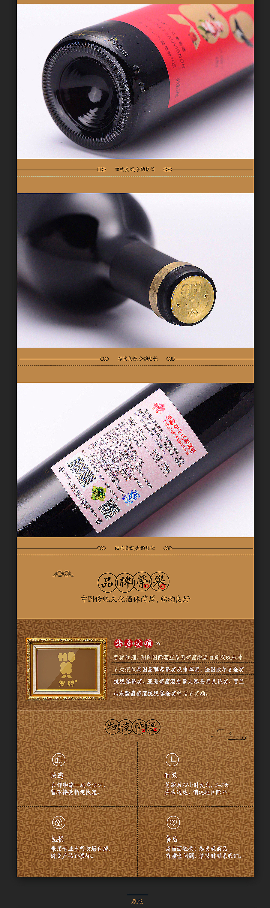 红酒详情页（图ZNzg0NDAzNDA=） - 电商 - 站酷设计师向日葵太阳原创素材 - 站酷ZCOOL