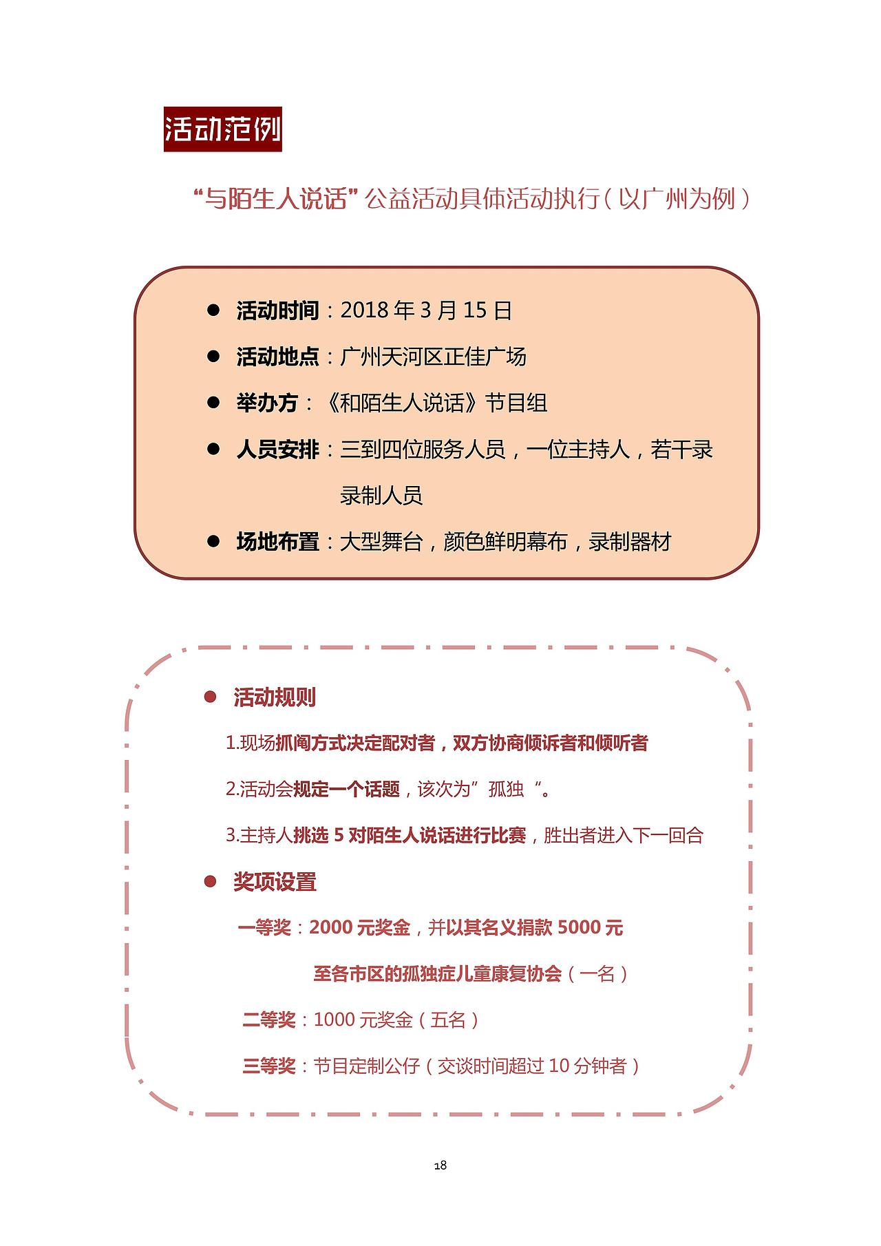 《和陌生人说话》策划案~~（图ZMTE3ODk4NDUy） - 其他 - 站酷设计师东木dongmu原创素材 - 站酷ZCOOL