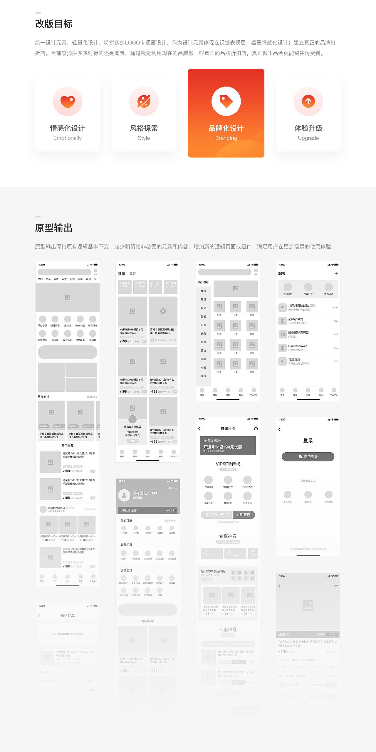 拼多多APP5.0升级-Redesign