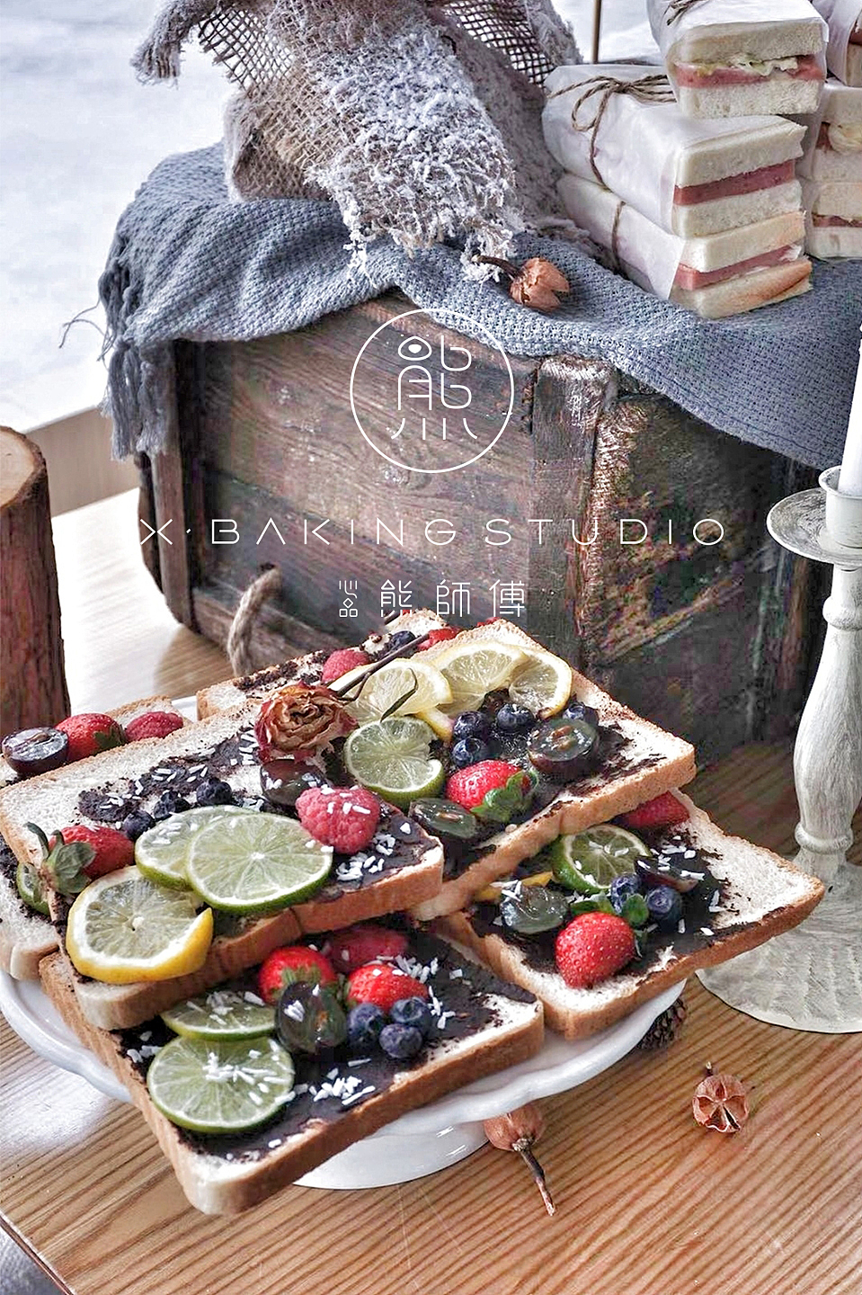 心品熊师傅烘焙工作室 X-BAKING STUDIO