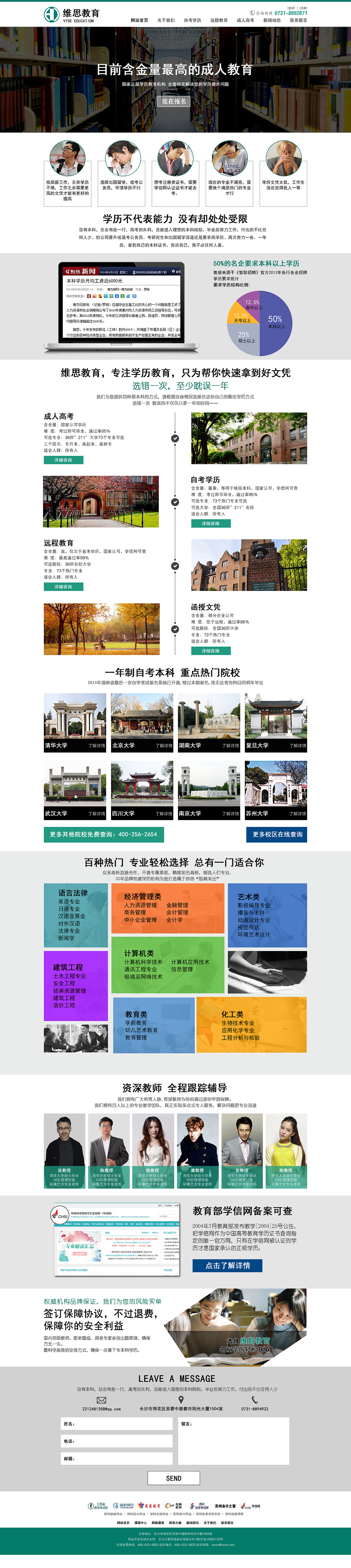 自考宣传首页（图ZNDI0ODE3NDQ=） - 其他网页 - 站酷设计师0刘小笨0原创素材 - 站酷ZCOOL