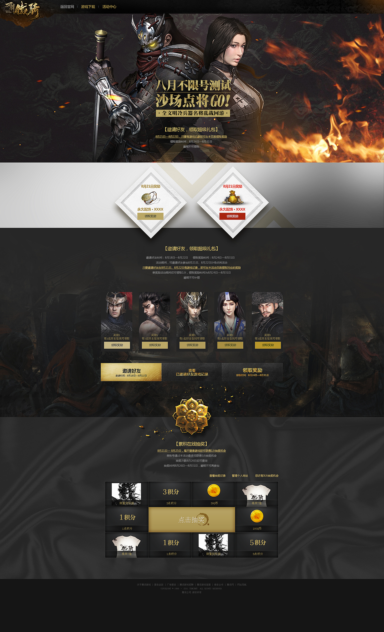 2016年《刀锋铁骑》设计总结