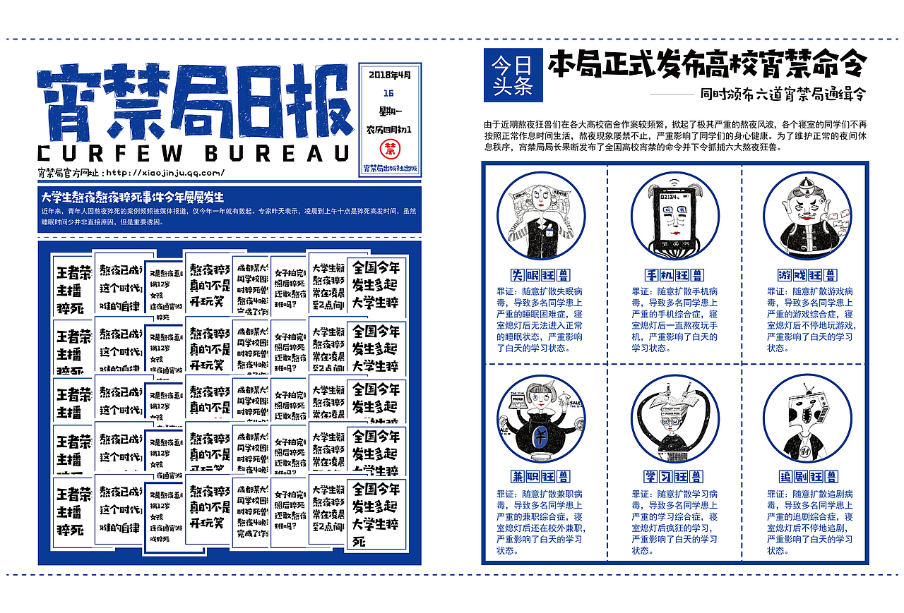 宵禁局-抵制熬夜公益活动视觉设计（图ZMTExOTQ5NDMy） - 品牌 - 站酷设计师花点儿原创素材 - 站酷ZCOOL